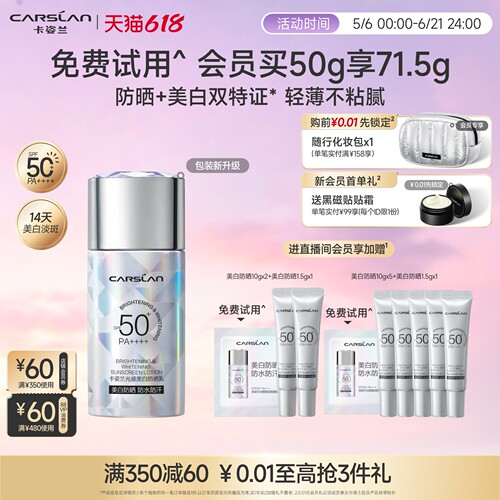 卡姿兰小钻光美白防晒淡斑SPF50+