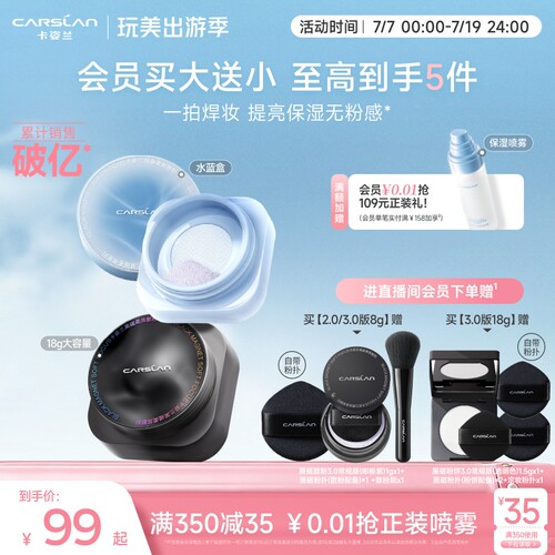 [官旗]卡姿兰黑磁水散粉