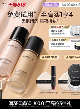 618抢先购/1.0卡姿兰粉底液小夜猫奶猫粉底液遮瑕持久不脱妆官方