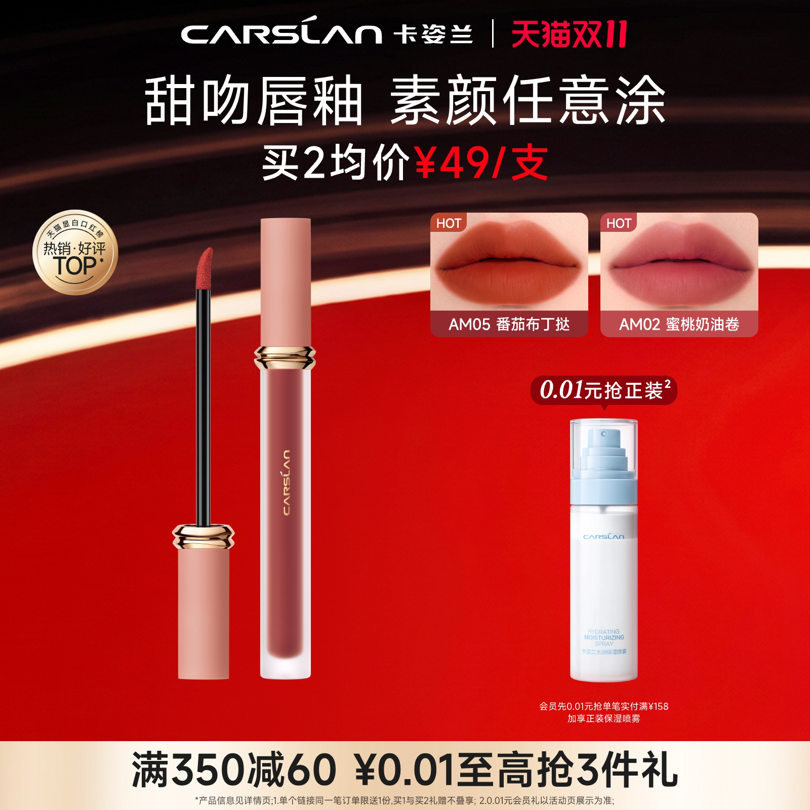 卡姿兰甜吻唇釉显白雾面哑光丝绒镜面女学生口红唇泥官方旗舰正品