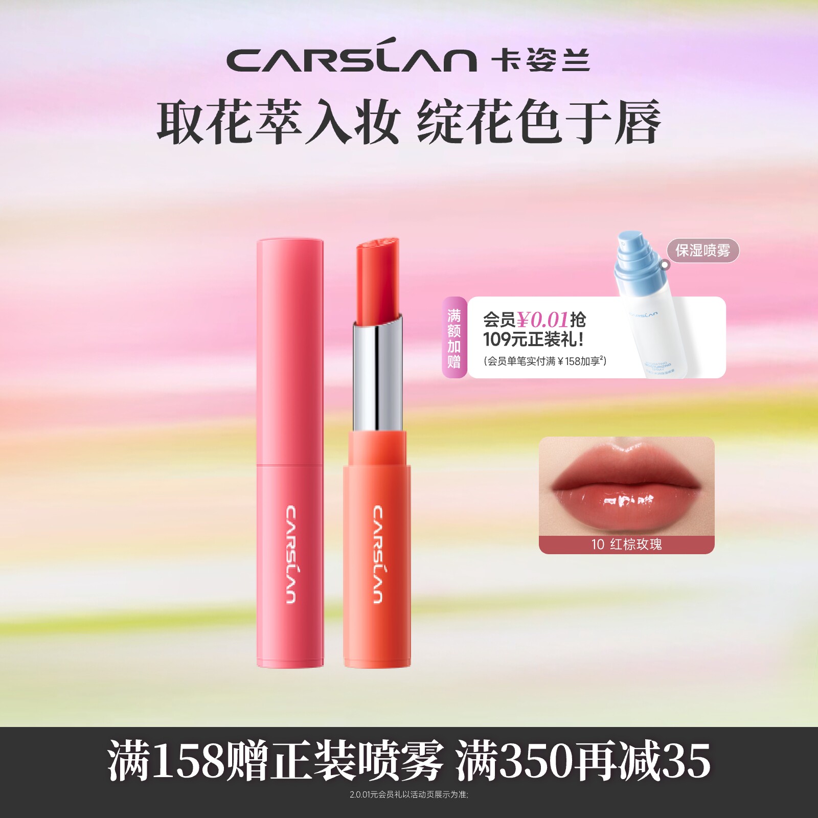 卡姿兰有色润唇膏女变色口红唇釉显白长效高保湿滋润补水淡纹护唇