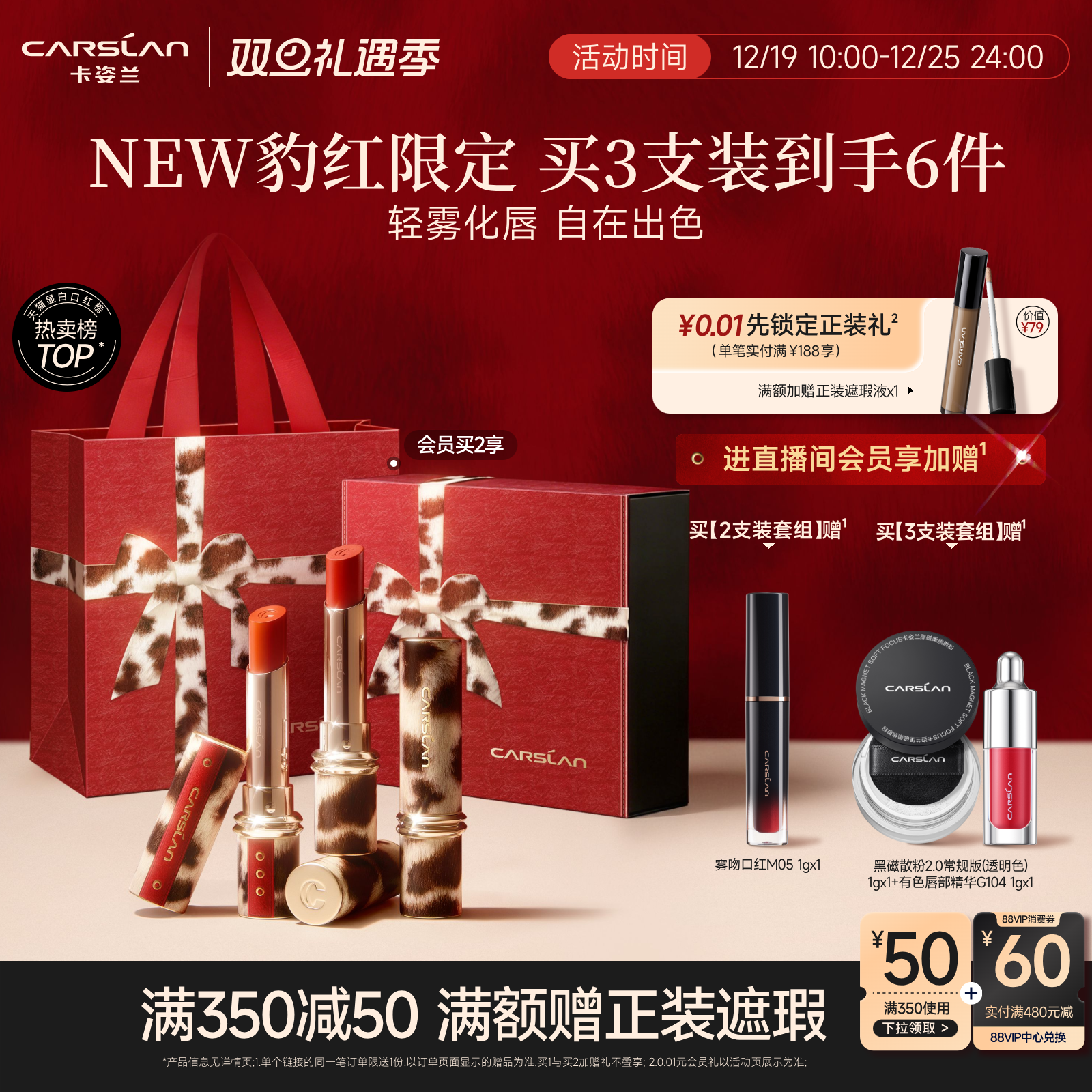 圣诞礼物卡姿兰口红礼盒套装雾吻口红唇釉豹纹豹红彩妆女生节日礼