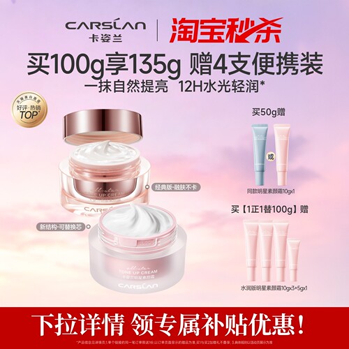 卡姿兰明星素颜霜脸部旗舰店正品