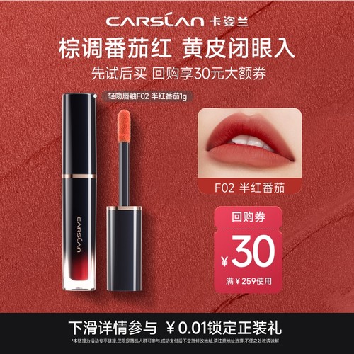 卡姿兰爆款轻吻唇釉小样1g
