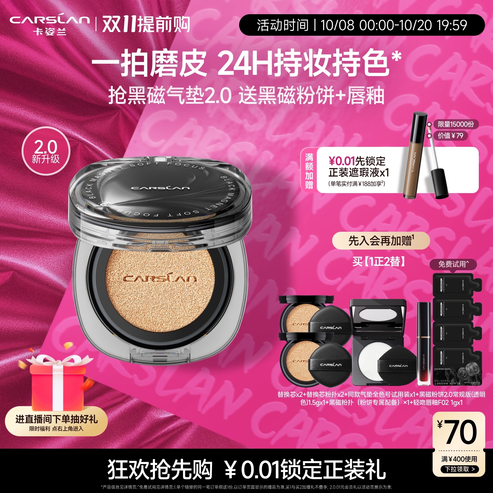 2.0新升级/卡姿兰黑磁气垫bb霜