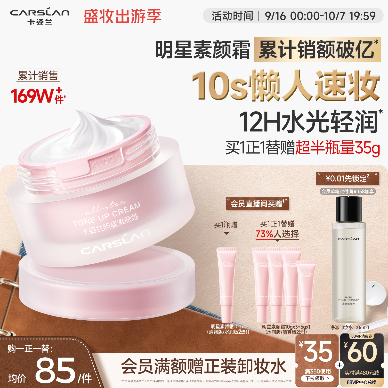 卡姿兰素颜霜脸部明星素颜霜自然提亮肤色裸妆懒人面霜女官方旗舰