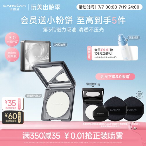 【3.0升级】卡姿兰黑磁粉饼