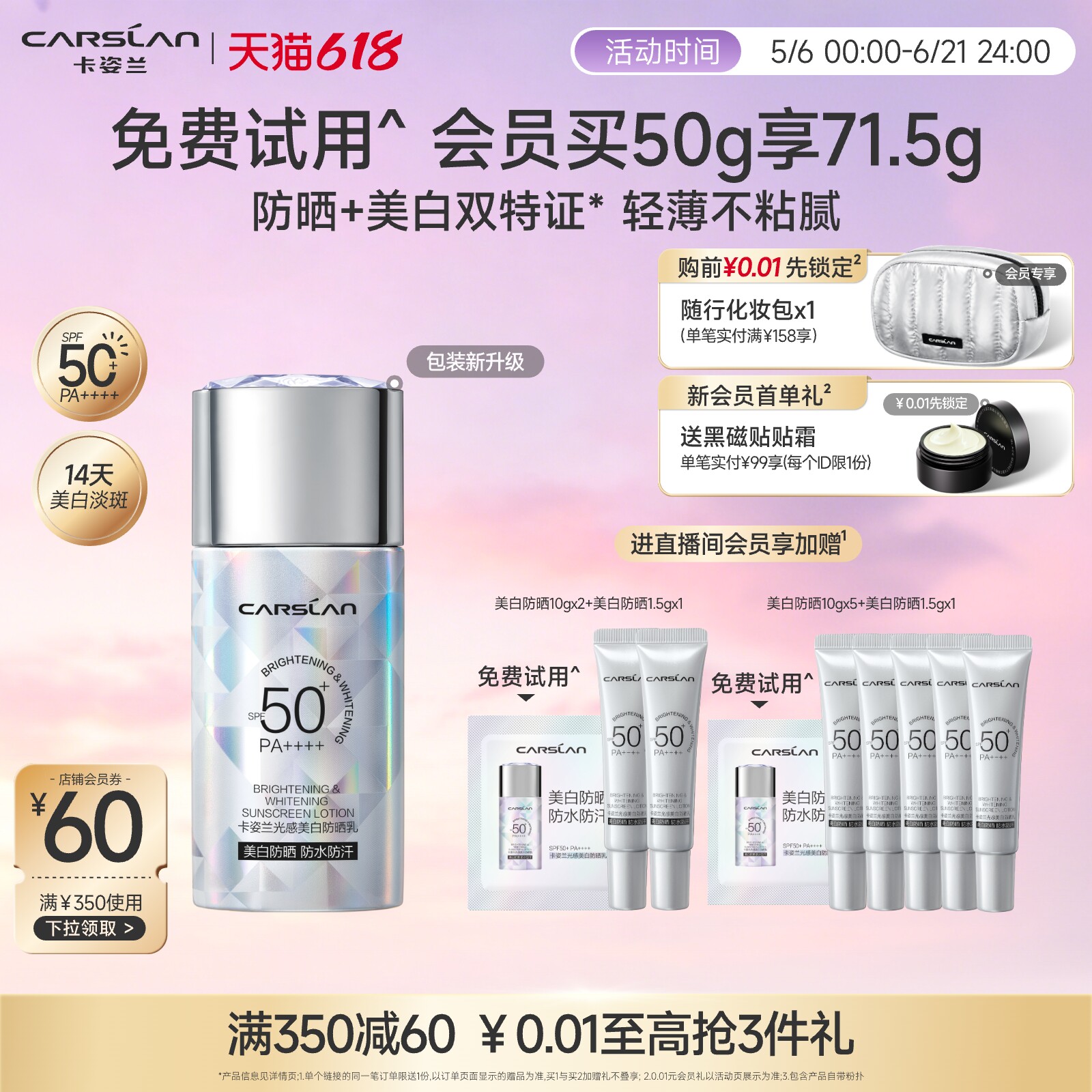 [618抢先购]卡姿兰小钻光美白防晒霜SPF50+防紫外线女清爽不油腻