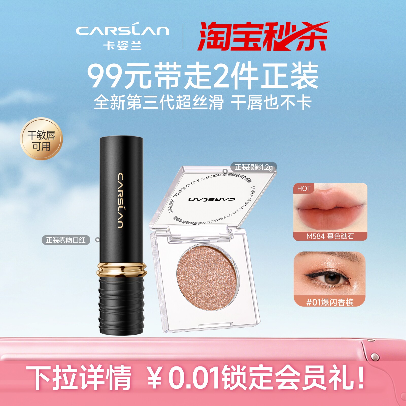 秒杀/3.0卡姿兰口红雾吻唇膏哑光大牌唇釉裸色豆沙色官方生日礼物