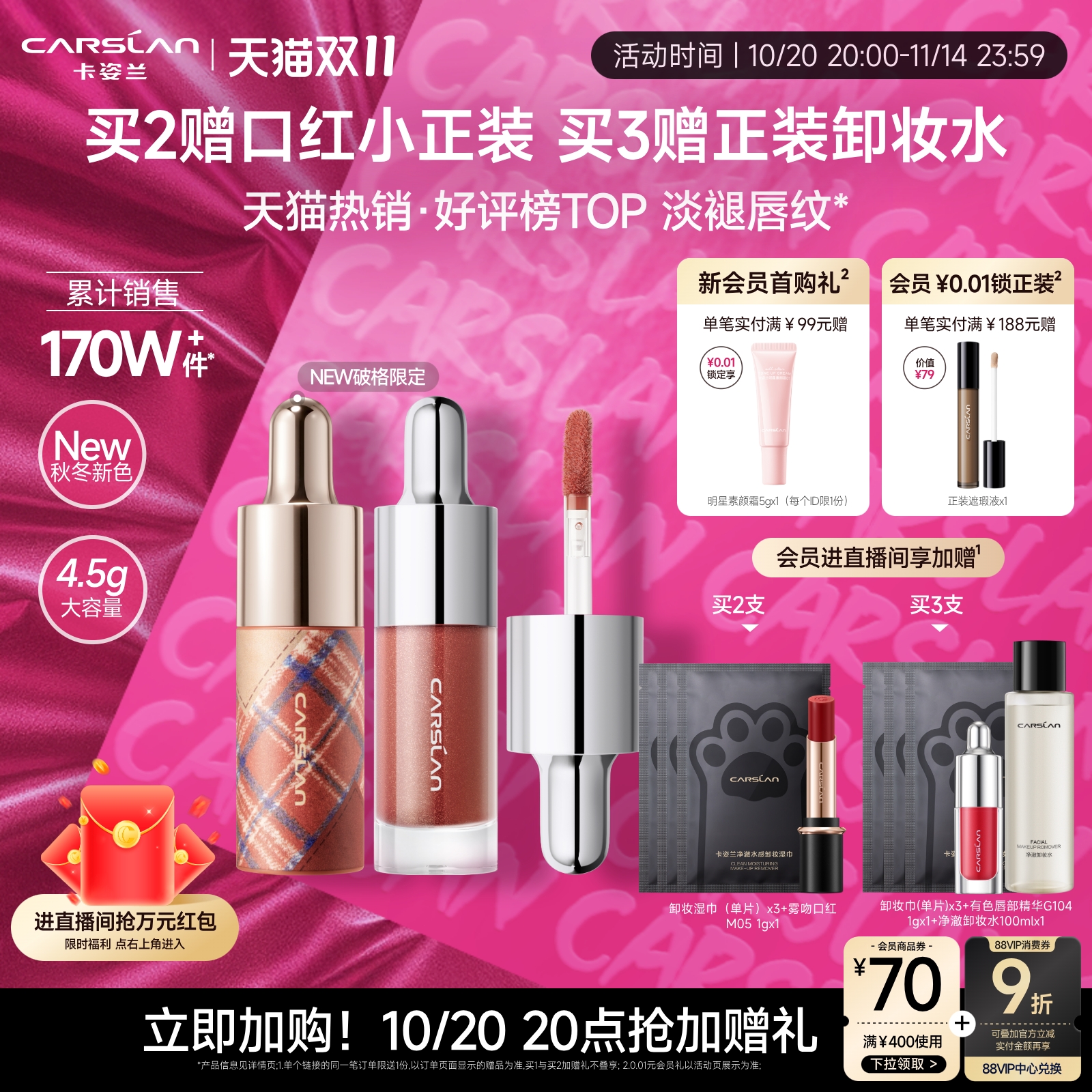 【双11加购】卡姿兰唇部精华口红唇釉镜面水光裸色润唇彩秋冬唇蜜