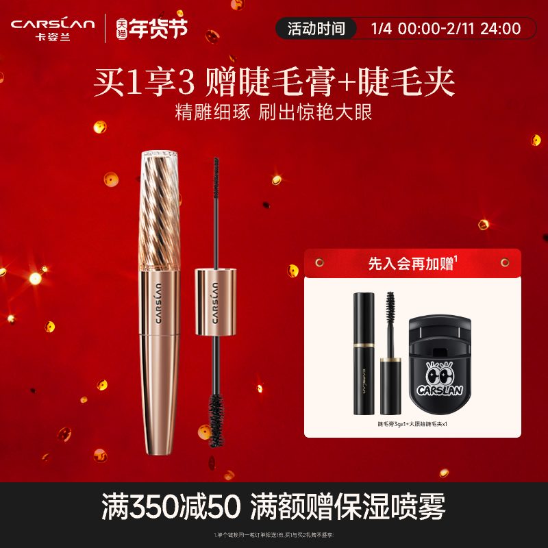 卡姿兰大眼睛微雕双头睫毛膏防水纤长卷翘细刷头浓密不晕染女官方