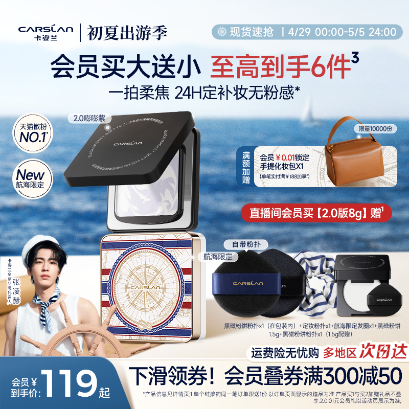 2.0航海限定/卡姿兰黑磁粉饼散粉定妆粉定妆粉饼持久控油蜜粉饼女