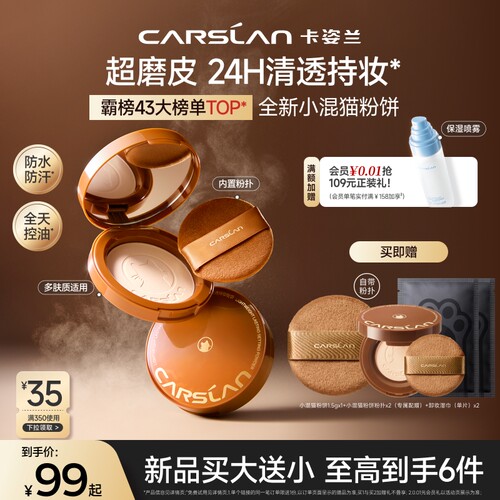 卡姿兰小混猫粉饼控油磨皮定补妆