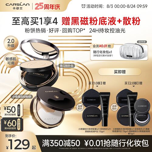 官旗正品/2.0卡姿兰小夜猫粉饼