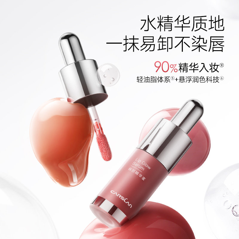 卡姿兰唇部精华口红唇釉镜面水光唇蜜滋润唇膏唇油裸色唇彩显白