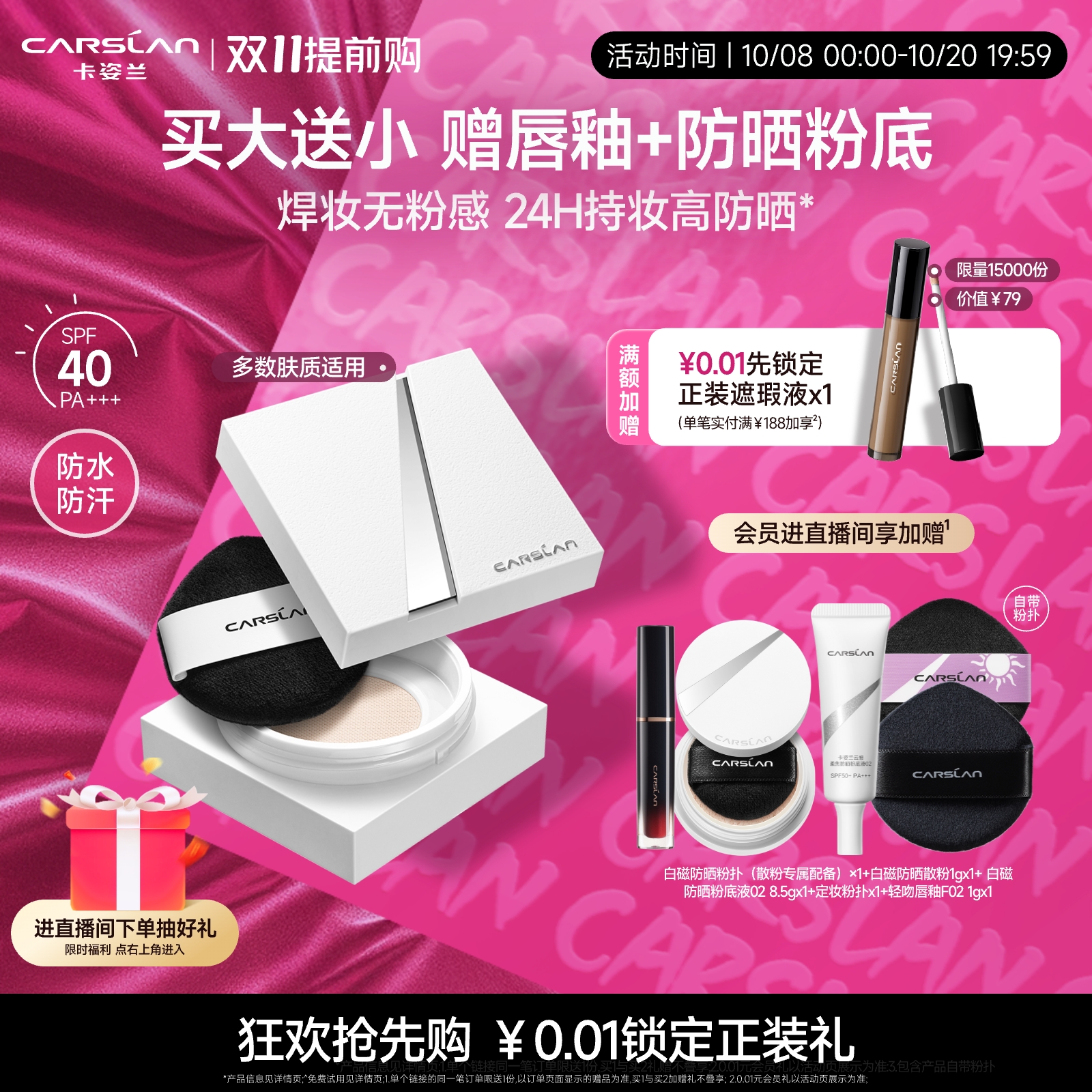 卡姿兰白磁散粉定妆粉防晒spf40