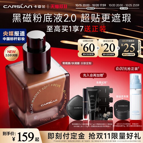 双11加购卡姿兰黑磁粉底液买1享7