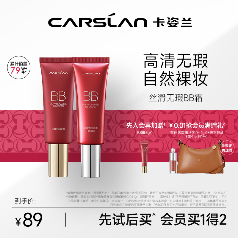 卡姿兰丝滑无暇bb霜粉底液保湿控油持久遮瑕轻薄服帖不拔干官方