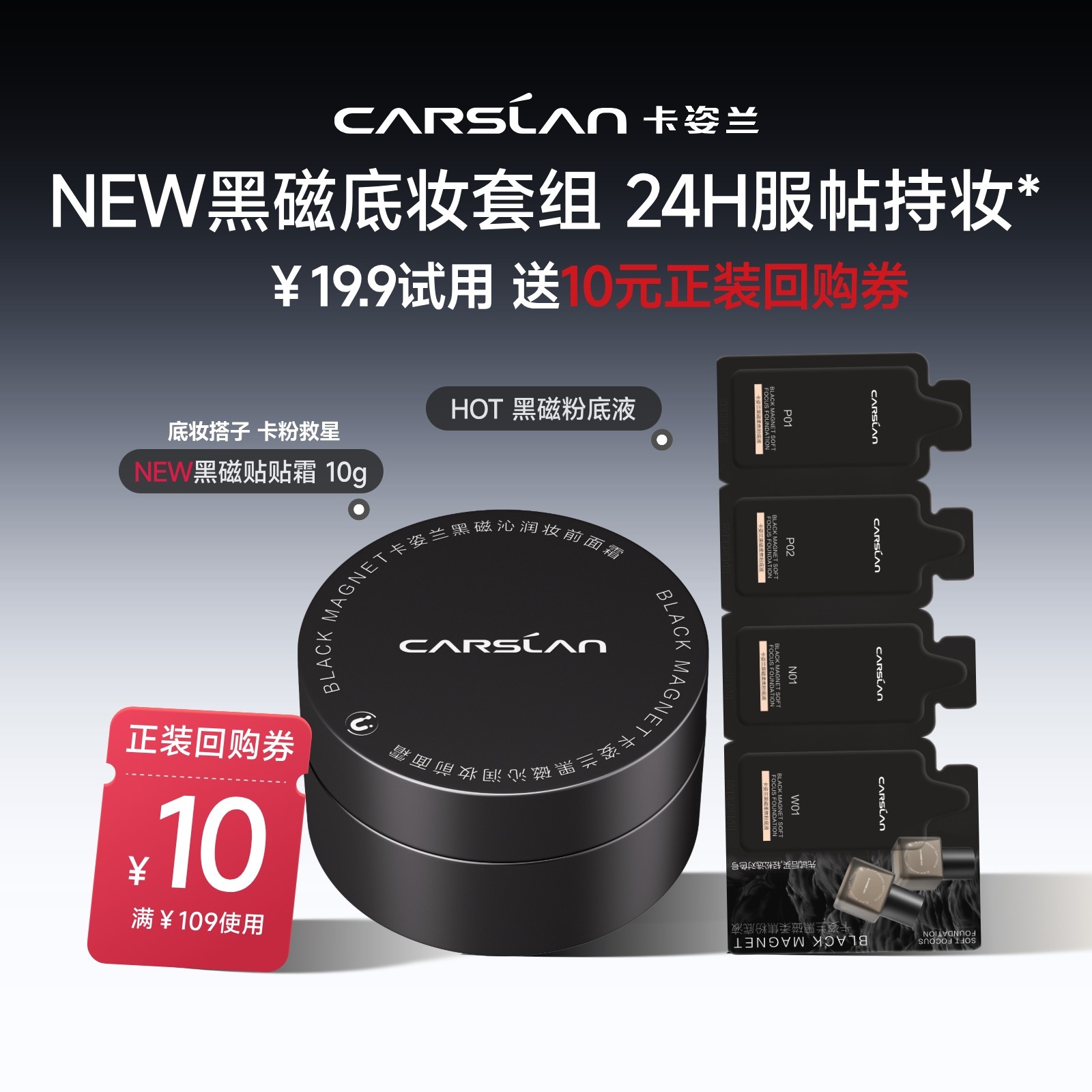 【百补】卡姿兰贴贴霜黑磁粉底液遮瑕持妆橘子面霜妆前乳中小样,彩妆/香水/美妆工具,隔离/妆前/素颜霜,淘宝优惠券,粉丝福利购,淘宝优惠卷