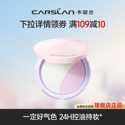 卡姿兰嘭嘭双色粉饼旗舰店正品