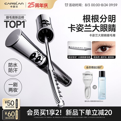 卡姿兰大眼睛睫毛膏防水纤长卷翘