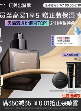 卡姿兰粉底液黑磁粉底液遮瑕持久不脱妆混油皮控油混干皮持妆底妆