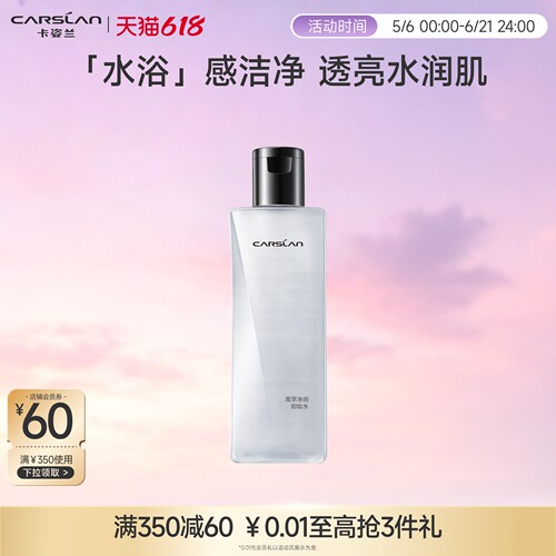 卡姿兰菁萃净润卸妆水眼唇脸3合1