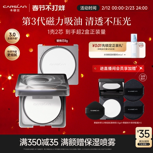 8g替换芯粉饼定妆控油持久 3.0卡姿兰黑磁粉饼散粉8g 新年礼物