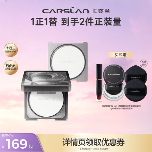 【直播专属】卡姿兰黑磁粉饼蜜散粉控油持久定妆柔焦蜜粉饼控油