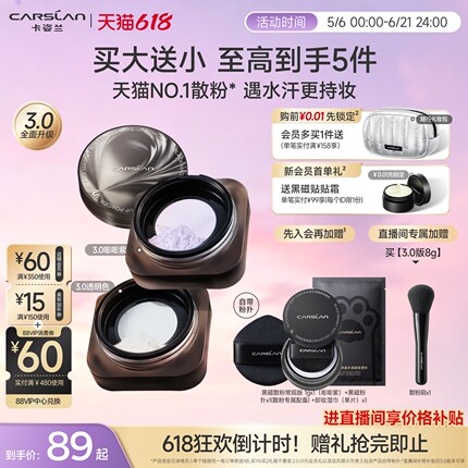 618/3.0卡姿兰黑磁散粉粉饼散粉定妆粉持久不脱定妆散粉定妆喷雾