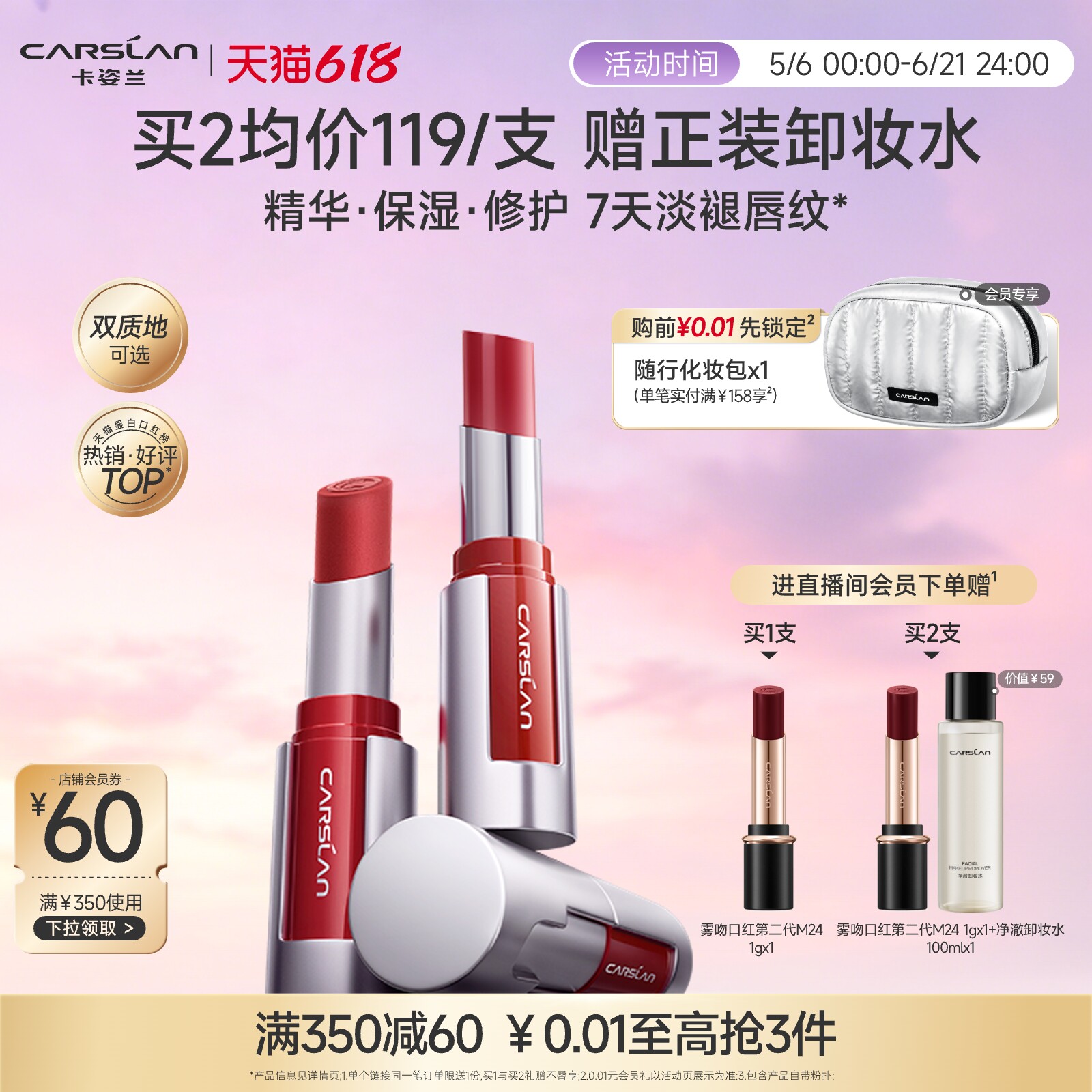 618狂欢/卡姿兰口红精华口红唇釉蜜滋润保湿显白哑光豆沙裸色