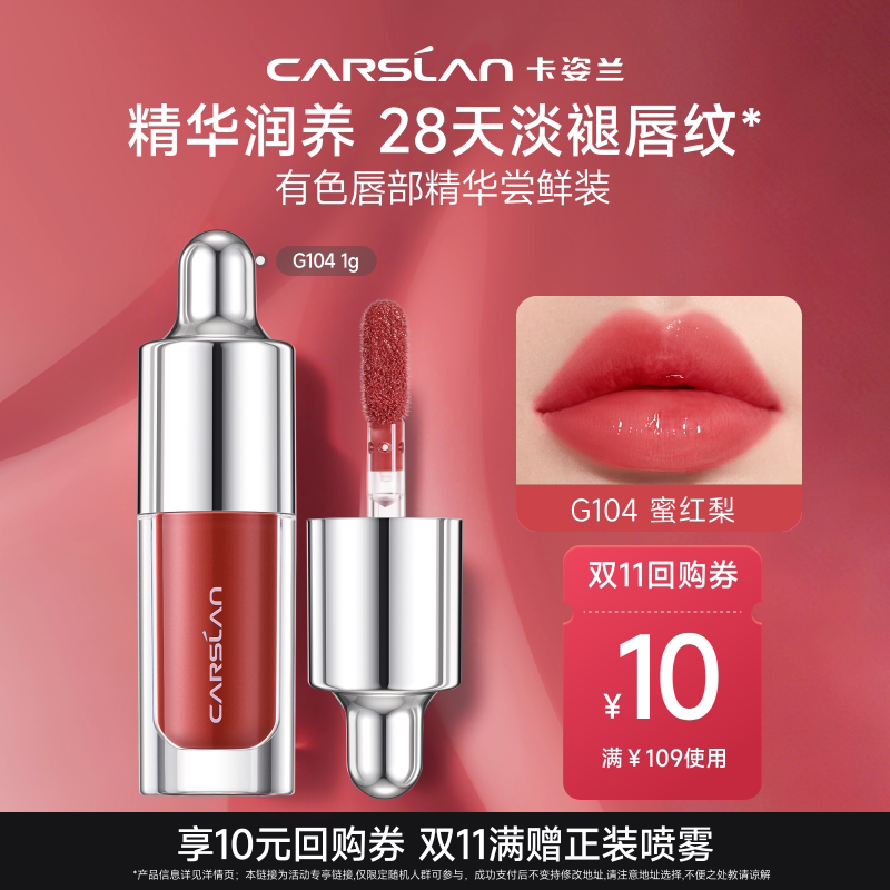 卡姿兰有色唇部精华小样爆款图片