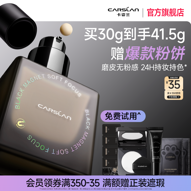 卡姿兰黑磁粉底液遮瑕持久不脱妆