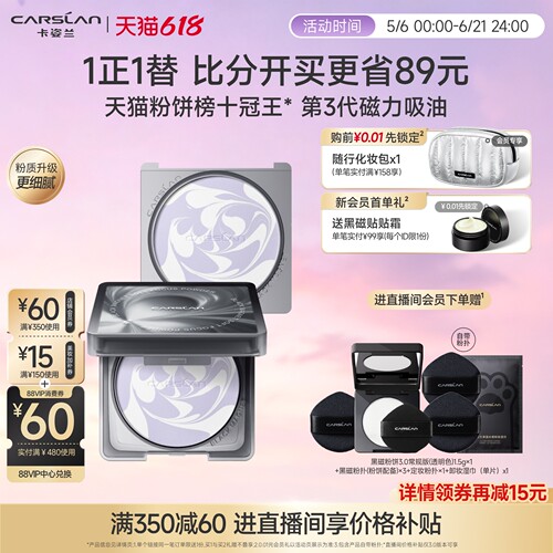 卡姿兰黑磁3.0新升级替换芯粉饼