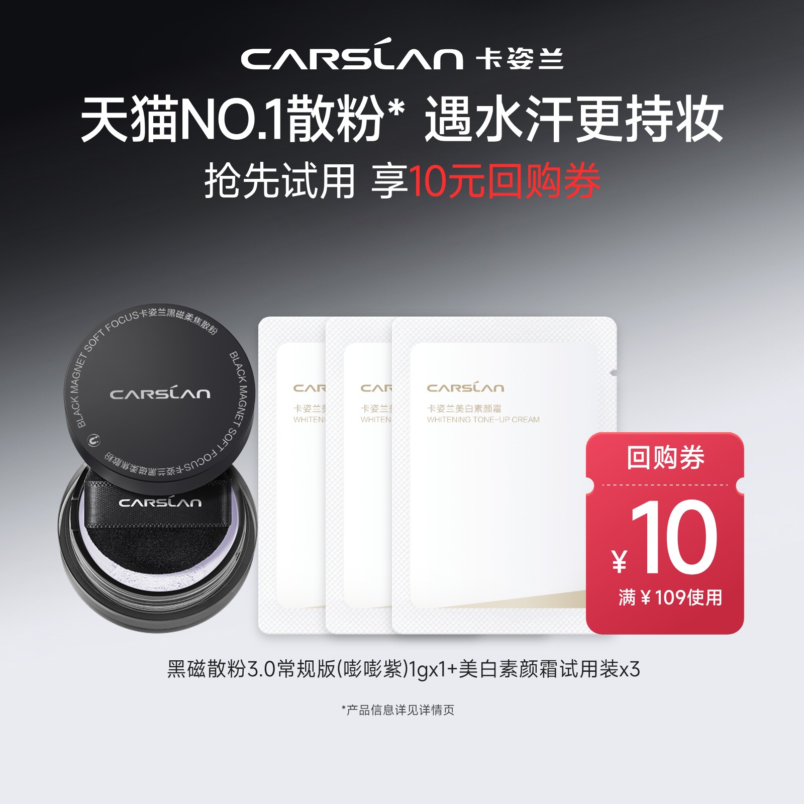 百亿补贴/卡姿兰黑磁散粉1g黑磁粉底液定妆持久不脱妆控油素颜霜