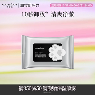 卡姿兰酷黑净颜卸妆湿巾眼唇脸部清洁一次性抽式便携免洗卸妆棉女