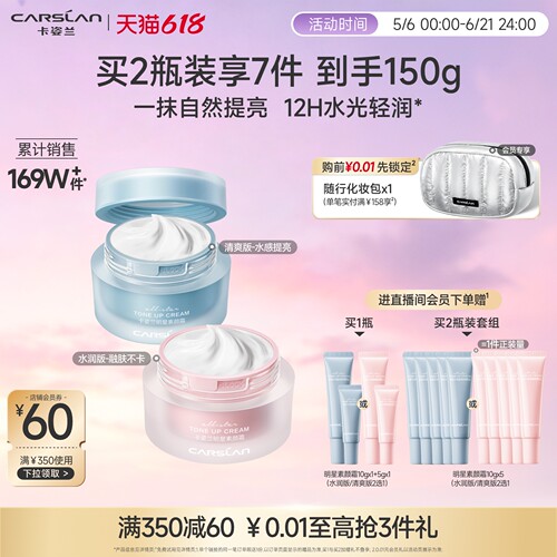 卡姿兰素颜霜官方正品12H提亮
