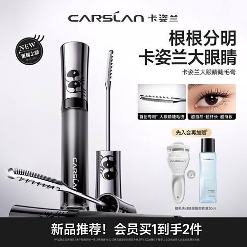 秒杀/卡姿兰大眼睛睫毛膏防水汗纤长卷翘不晕染打底拉长浓密定型