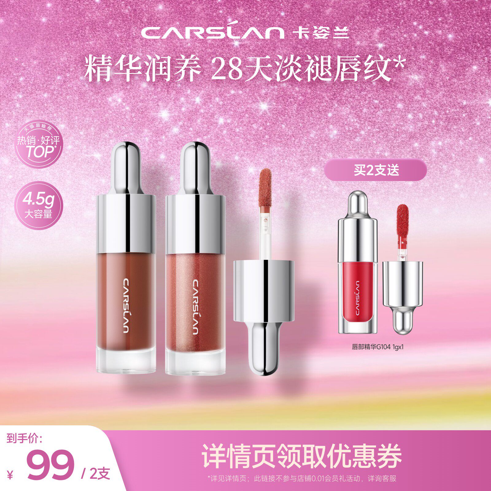 【直播专属】卡姿兰唇部精华口红唇釉镜面唇蜜滋润唇膏素颜显白