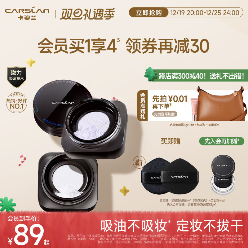 卡姿兰黑磁散粉蜜粉紫色控油持久定妆粉饼哑光提亮防水气垫粉底液