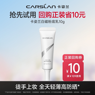 百亿补贴/卡姿兰白磁防晒粉底乳防晒霜spf49懒人素颜霜遮瑕10g