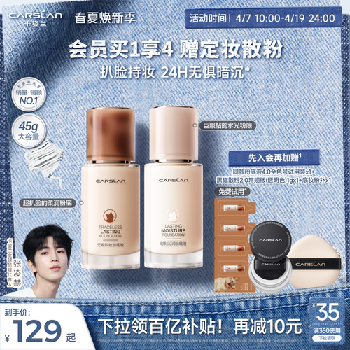 卡姿兰粉底液45g旗舰店官方正品