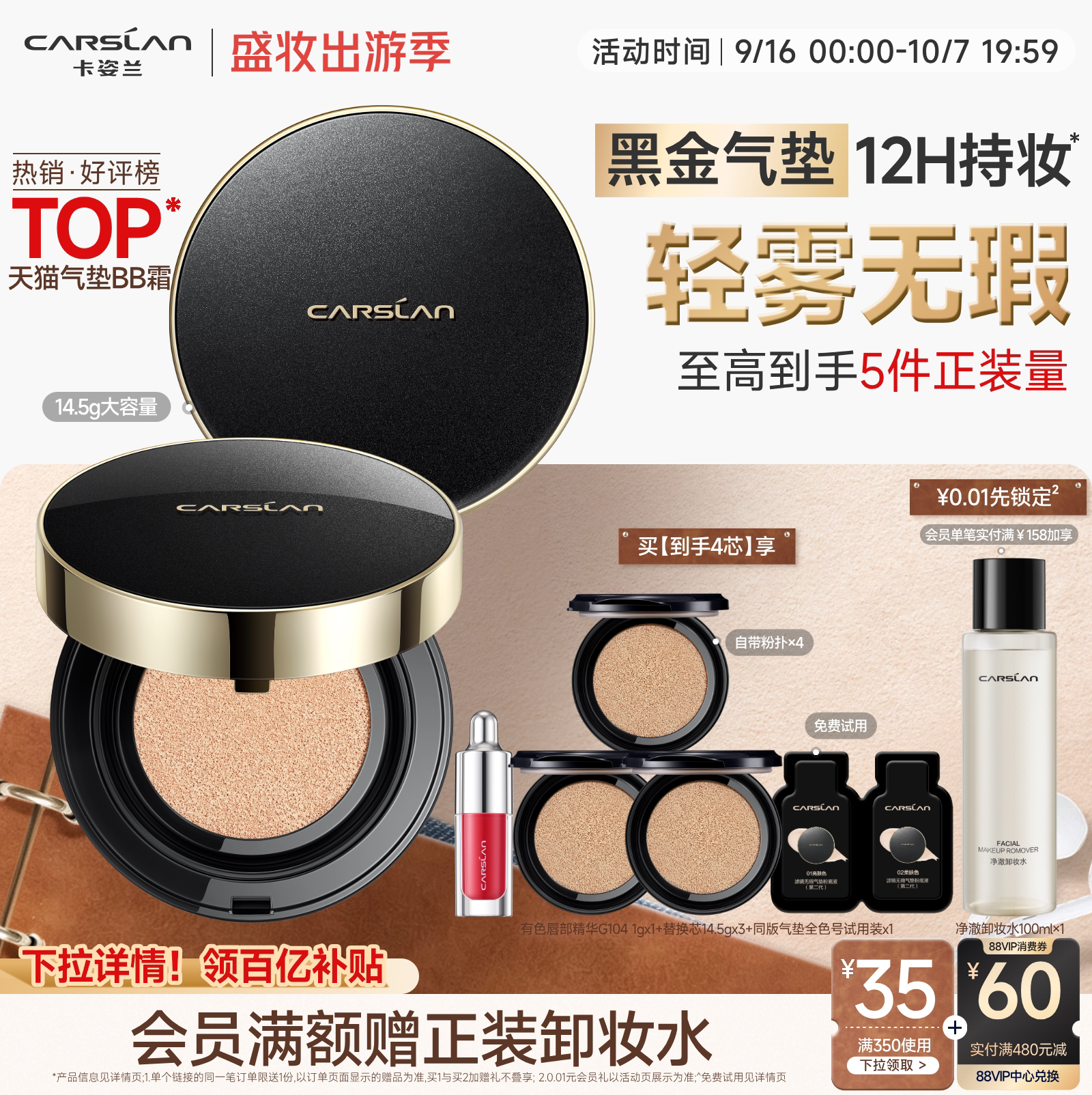 【百亿补贴】卡姿兰黑金气垫遮瑕持久不脱妆粉底液混油皮干皮bb霜图片