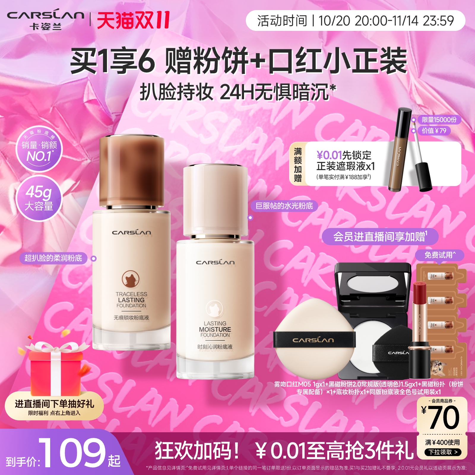 双11抢购/卡姿兰夜猫奶猫混猫大容量粉底液遮瑕持久不脱妆旗舰店