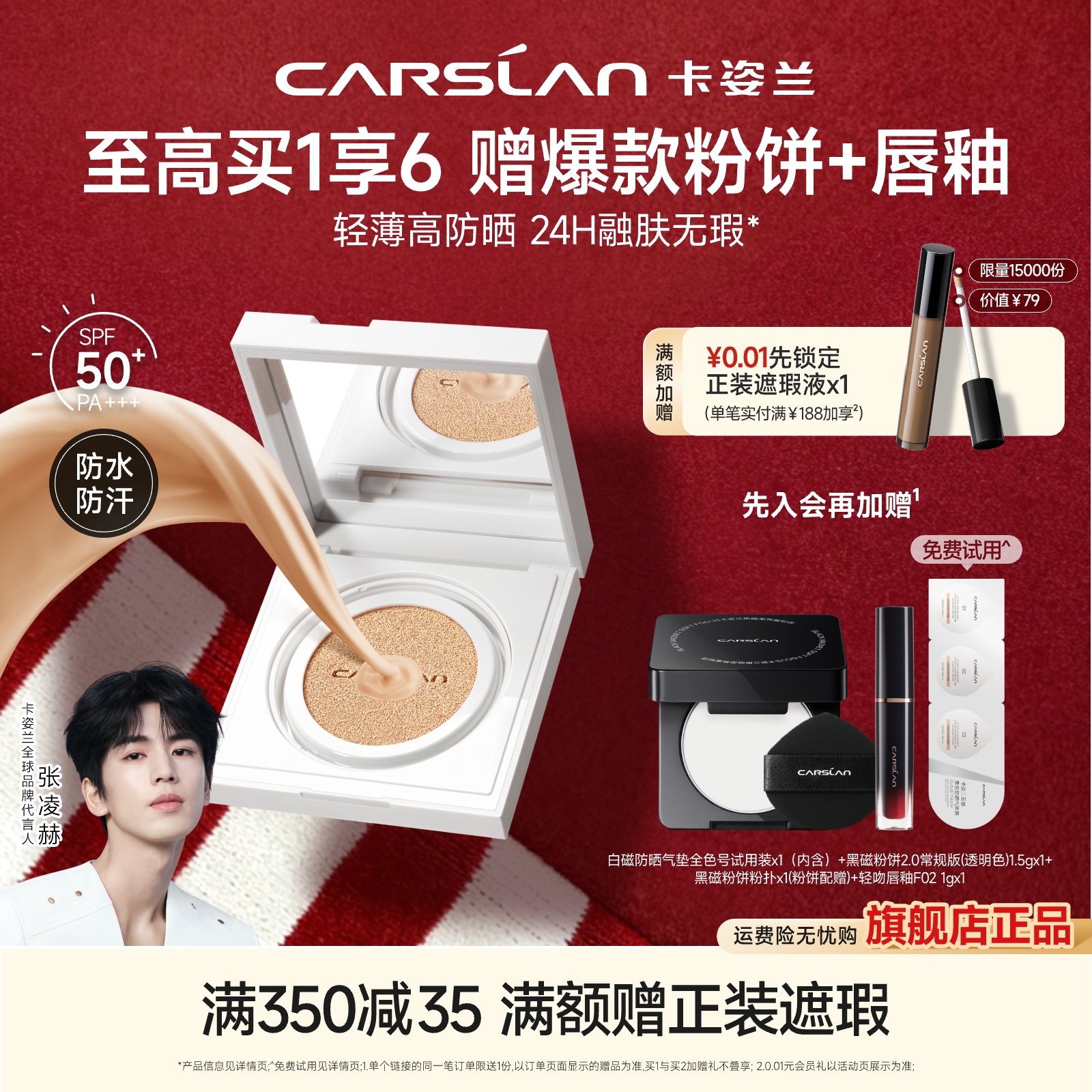 卡姿兰防晒气垫遮瑕持妆spf50+