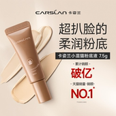 卡姿兰粉底液4.0混猫奶猫夜猫持久遮瑕不脱妆7.5g正品 百补
