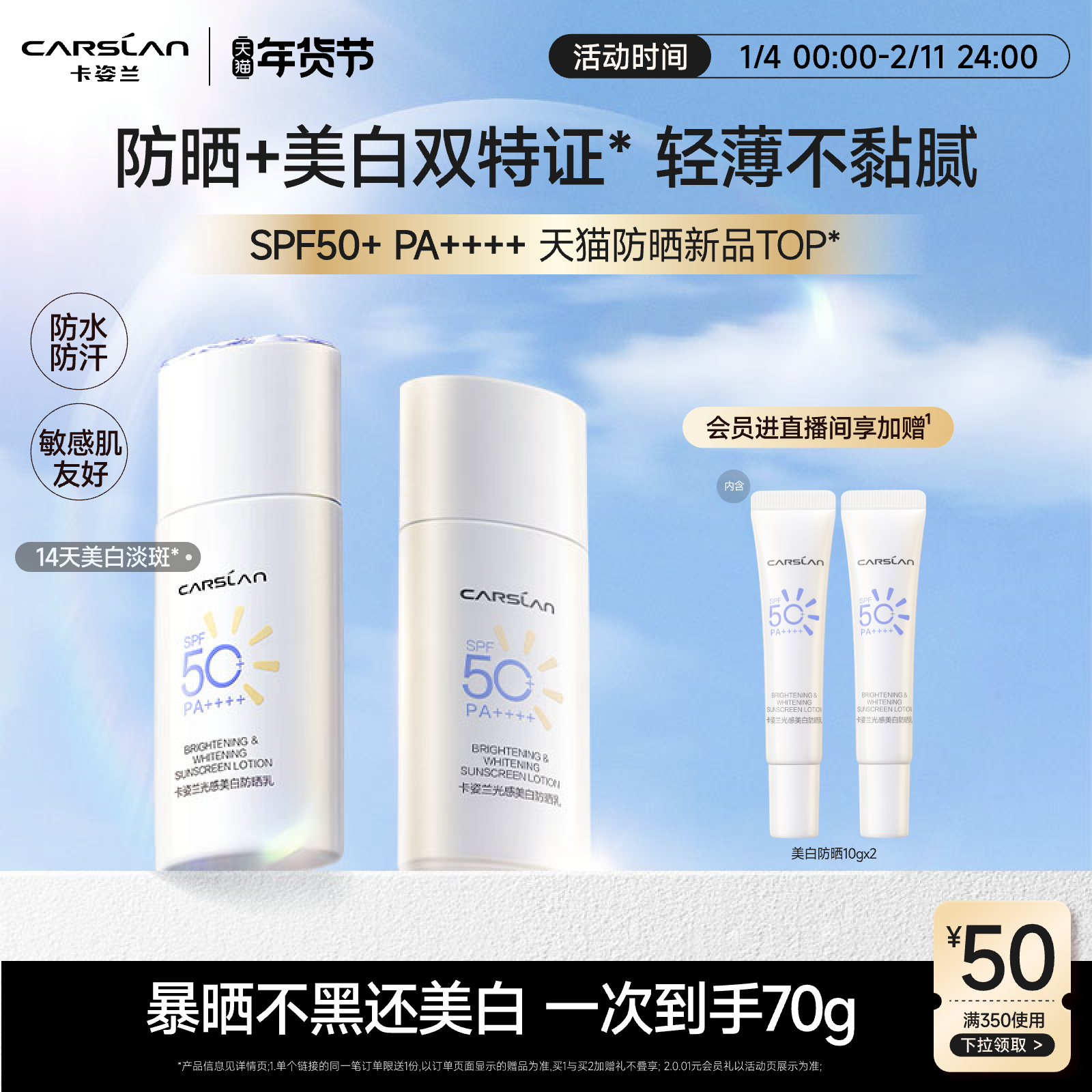 卡姿兰小钻光美白防晒霜乳面部户外通勤防水清爽淡斑隔离霜SPF50+