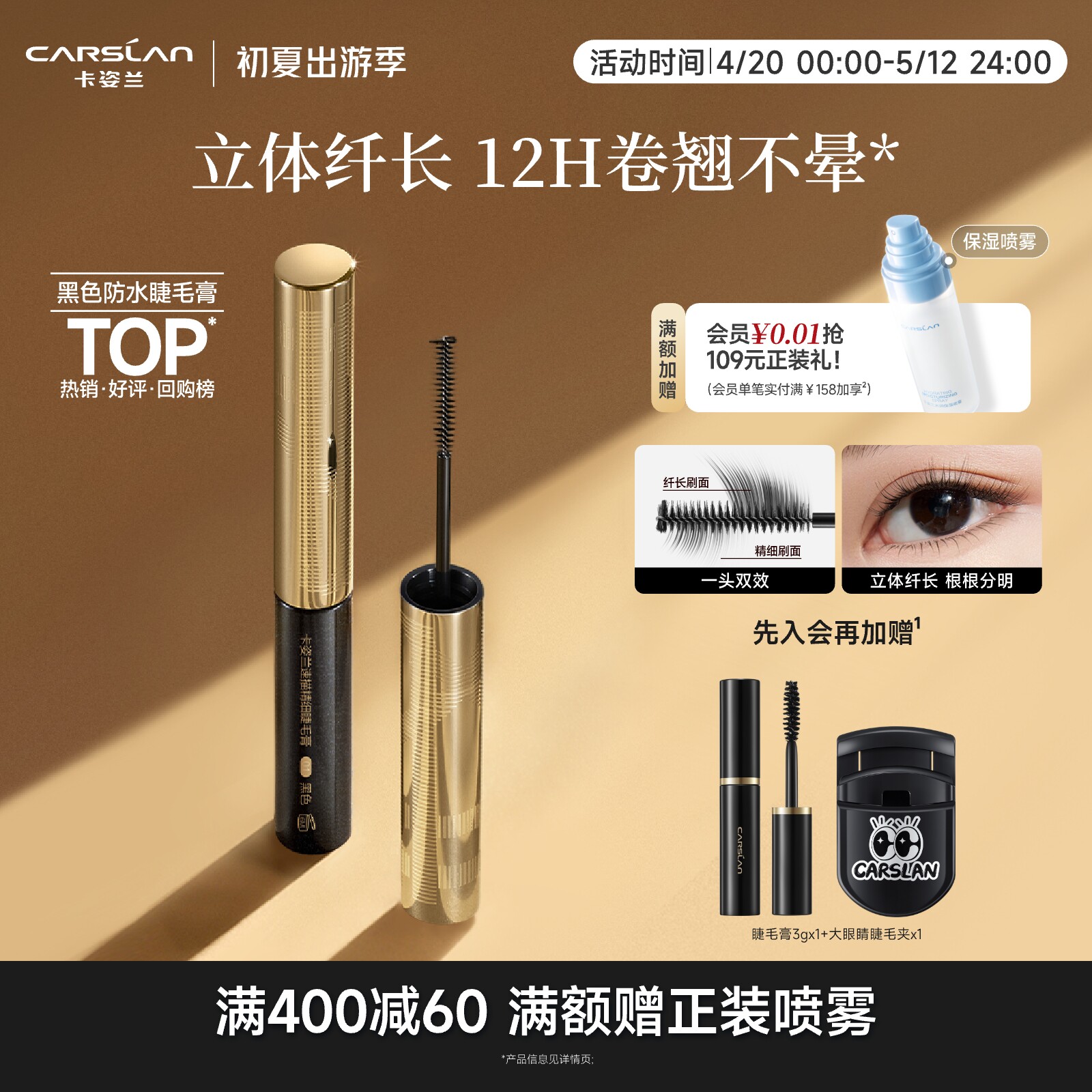 卡姿兰睫毛膏防水纤长卷翘不晕染拉长持久打底定型防汗旗舰店正品