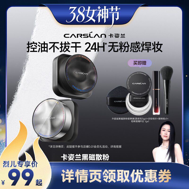 【烈儿38女神节】卡姿兰黑磁散粉定妆粉粉饼散粉持久官方旗舰店