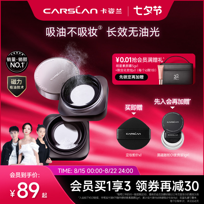 卡姿兰黑磁散粉蜜粉紫粉色控油持久定妆粉饼防水哑光油皮气垫粉底怎么样,好用不?